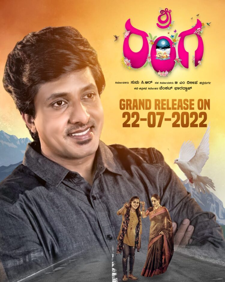 Movie Review: Sri Ranga